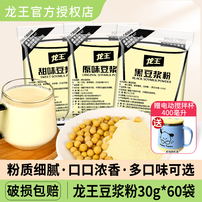 龙王豆浆粉30g*60袋送电动搅拌杯图片