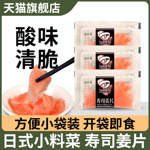 天鹏寿司红姜片寿司材料泡姜咸菜
