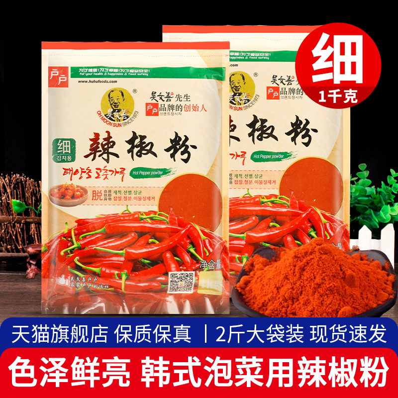 户户细辣椒粉韩式泡菜辣白菜专用