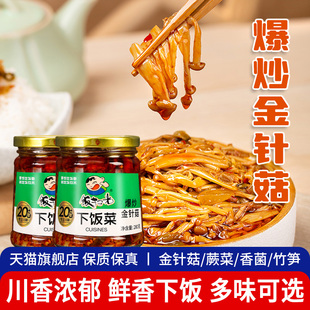 &饭扫光下饭菜280g*2瓶香菌竹笋蕨菜爽爆炒金针菇咸菜四川榨菜拌