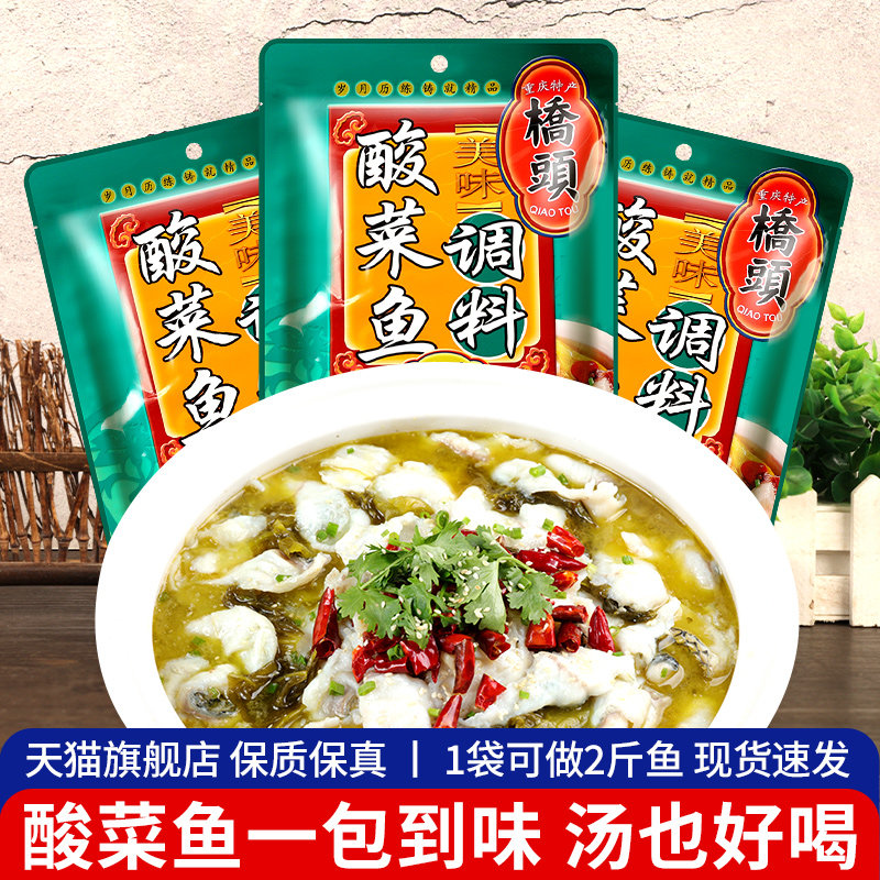 重庆桥头老坛酸菜鱼调料包318g*3袋家用老坛酸爽炖鱼料鱼火锅底料,粮油调味/速食/干货/烘焙,火锅调料,淘宝优惠券,粉丝福利购,淘宝优惠卷