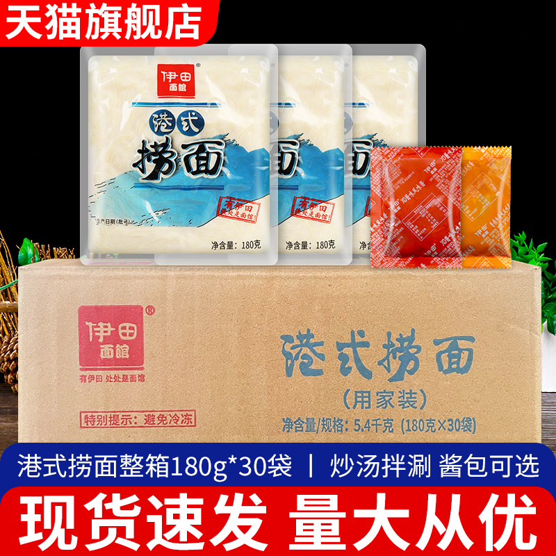 伊田港式捞面整箱30袋商用带酱包