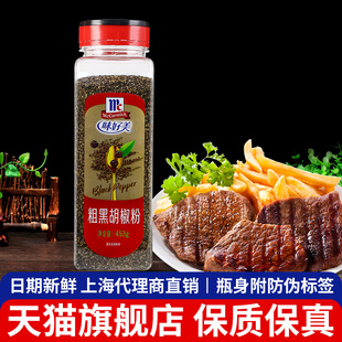 旗舰店味好美粗黑胡椒粉453g意面披萨烤肉撒料纯正胡椒碎烧烤西餐