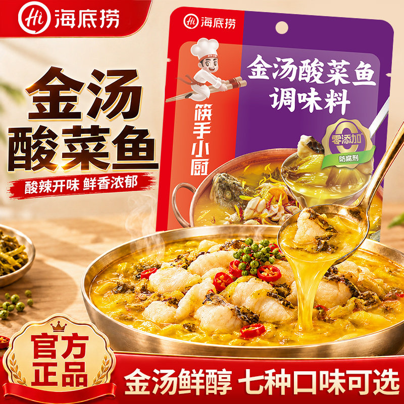 海底捞酸菜鱼调料包老坛金汤上汤泡椒酸汤鱼家用佐料四川火锅底料 - 实物图