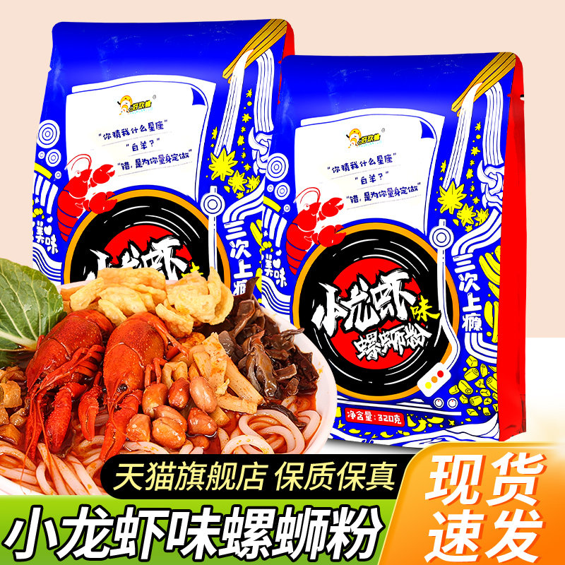 正宗好欢螺小龙虾味螺蛳粉320g*2速食米粉广西柳州特产螺丝螺狮粉