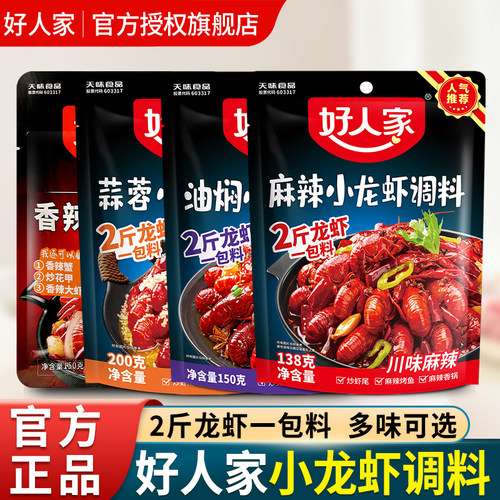 好人家小龙虾调料2斤龙虾一包料