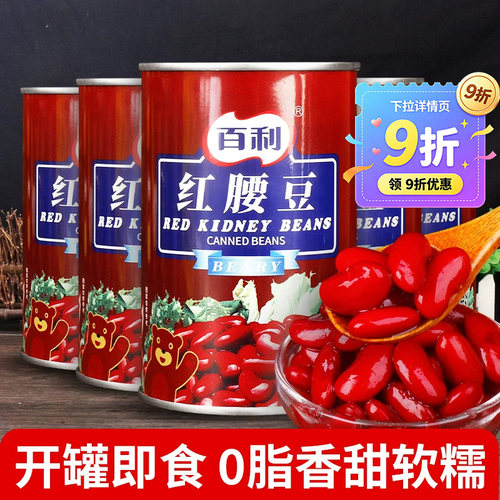 百利红腰豆罐头西餐沙拉烘焙原料
