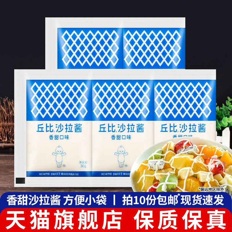 丘比沙拉酱香甜味30g*5 家用小包装水果蔬菜千岛酱塔塔酱寿司材料,粮油调味/速食/干货/烘焙,沙拉/千岛/蛋黄酱/油醋汁,淘宝优惠券,粉丝福利购,淘宝优惠卷