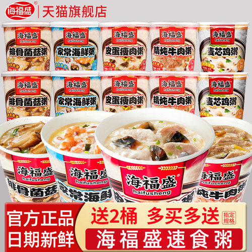 海福盛速食粥皮蛋瘦肉粥方便早餐