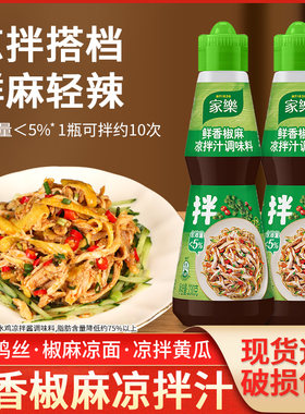 低脂椒麻凉拌汁230g 拌黄瓜凉菜鸡丝凉面麻辣海鲜捞汁0白灼汁j16