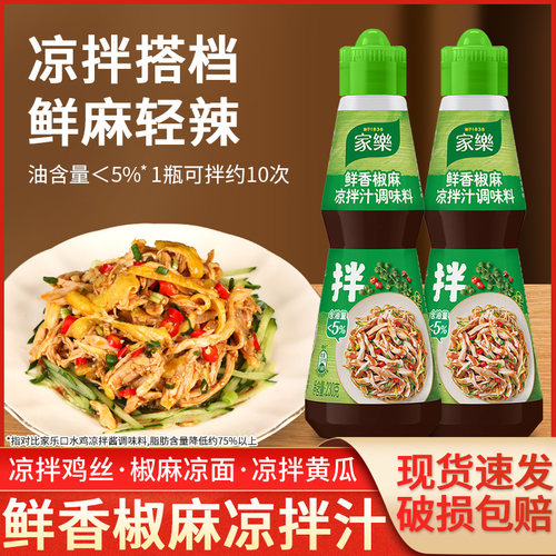 低脂椒麻凉拌汁230g 拌黄瓜凉菜鸡丝凉面麻辣海鲜捞汁0白灼汁j16