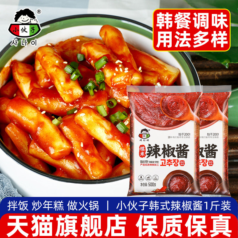 小伙子辣椒酱500g*2家用韩式石锅拌饭酱炒年糕甜辣酱拌饭酱火锅酱