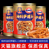 旗舰店梅林油焖笋397g 3罐装 爽口下饭菜竹笋干笋尖零食即食速食鲜