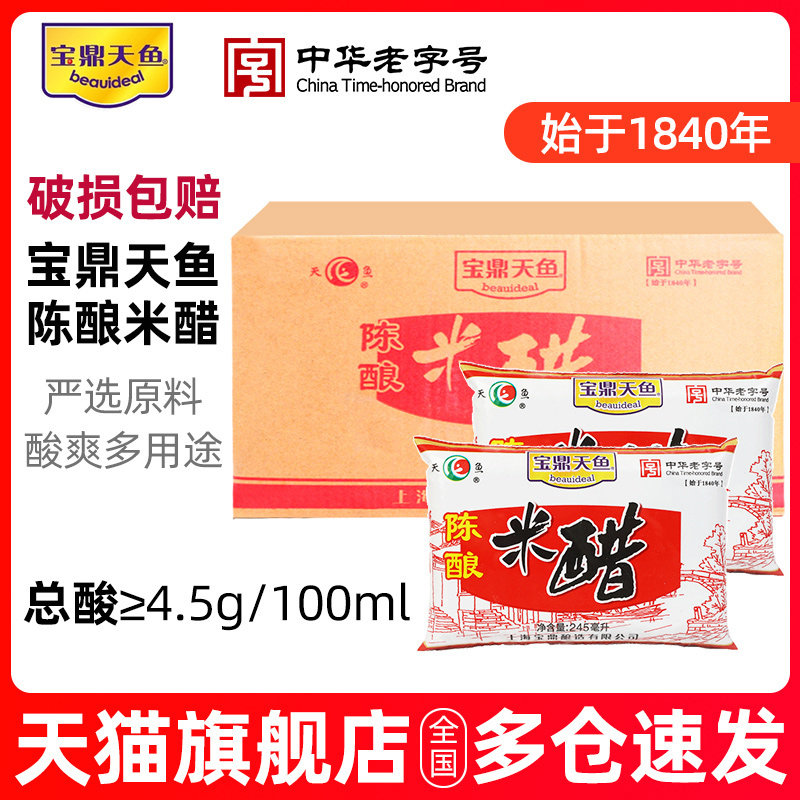 上海宝鼎天鱼陈酿米醋245ml*36袋装家用饺子醋调味蘸醋酿造食用醋