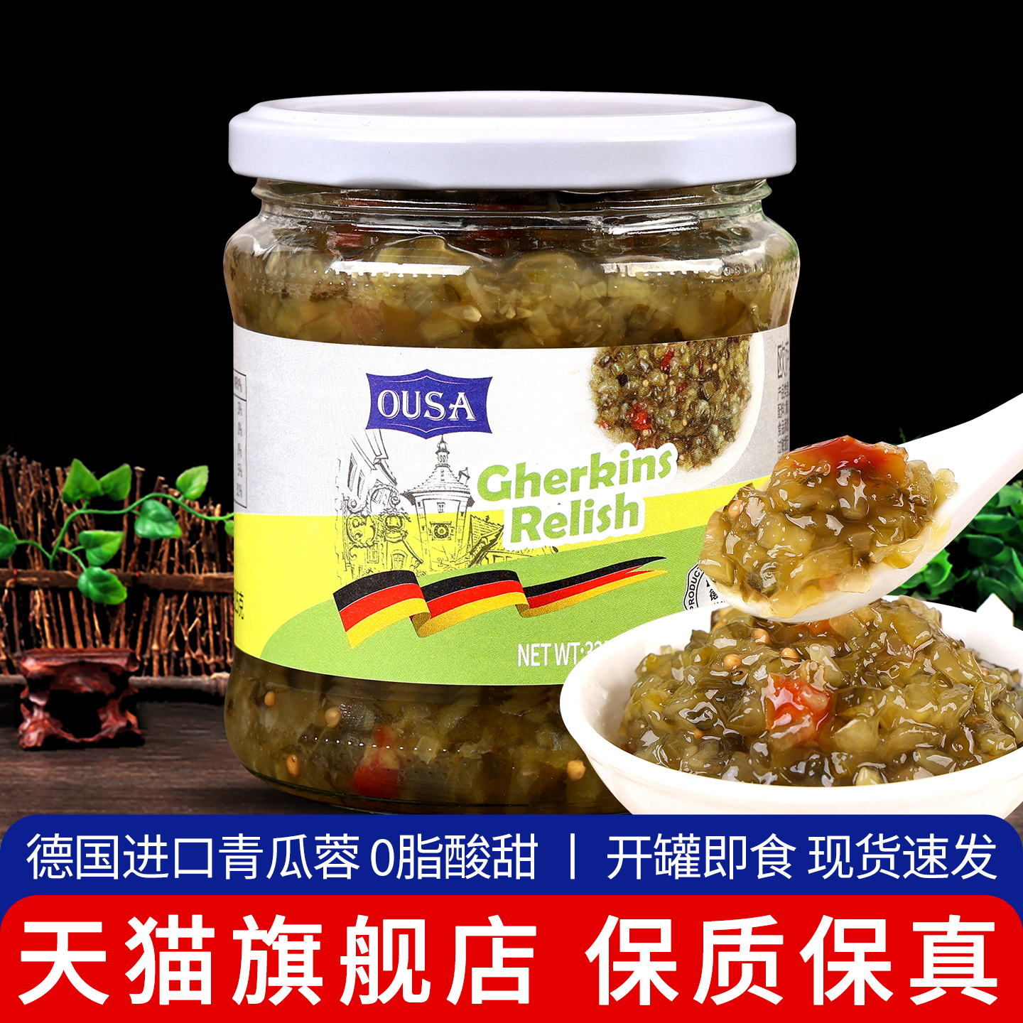 旗舰店欧萨青瓜蓉德国进口325g满3瓶包邮 面包三明治热狗汉堡酸甜