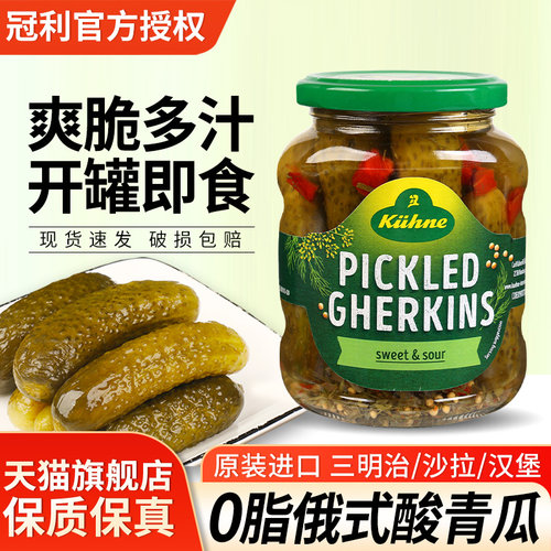 冠利酸青瓜330g德国进口配菜