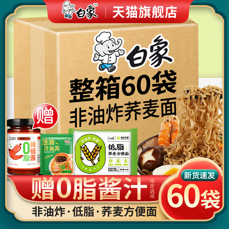 白象荞麦面低脂肪代餐粗粮方便面