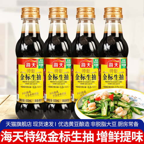 海天特级金标生抽家用凉拌点蘸