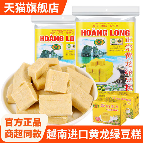 越南进口正宗黄龙绿豆糕老式糕点
