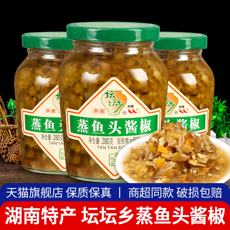 坛坛乡蒸鱼头酱椒280g*3瓶家用湖南特产下饭菜拌饭辣椒酱青剁椒酱