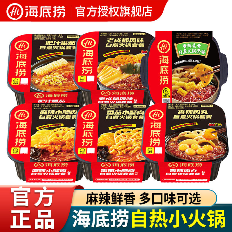 海底捞自煮火锅方便速食图片