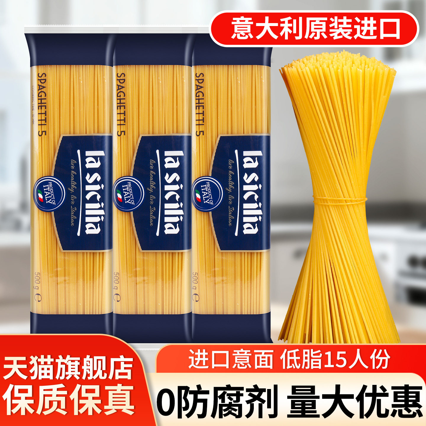 进口Lasicilia儿童意大利面500g*3袋 低脂速食意粉意面家用优惠装,粮油调味/速食/干货/烘焙,意大利面,淘宝优惠券,粉丝福利购,淘宝优惠卷