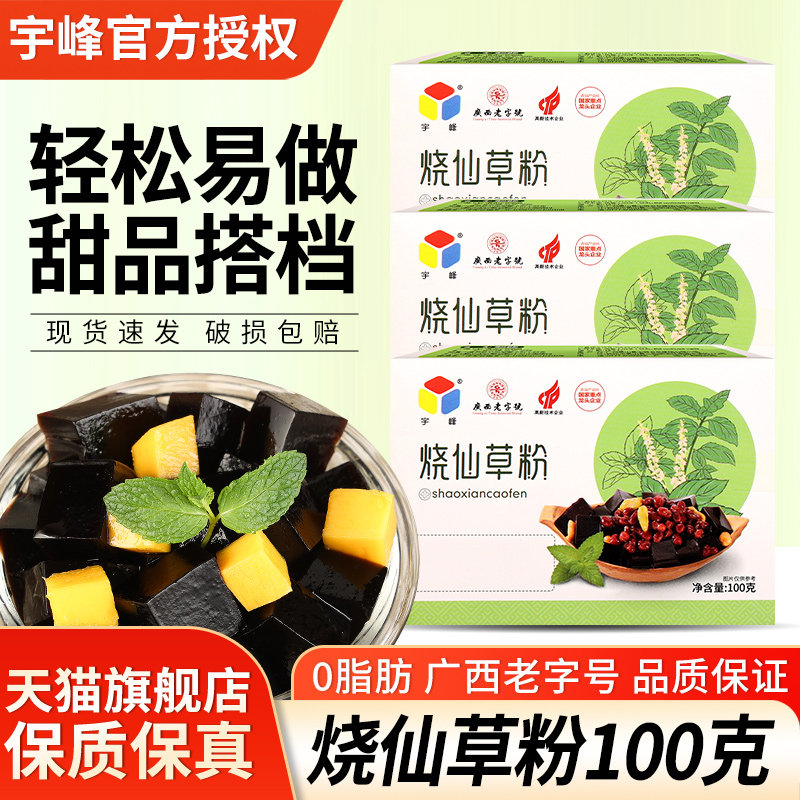 广西宇峰烧仙草粉甜品黑凉粉原料图片