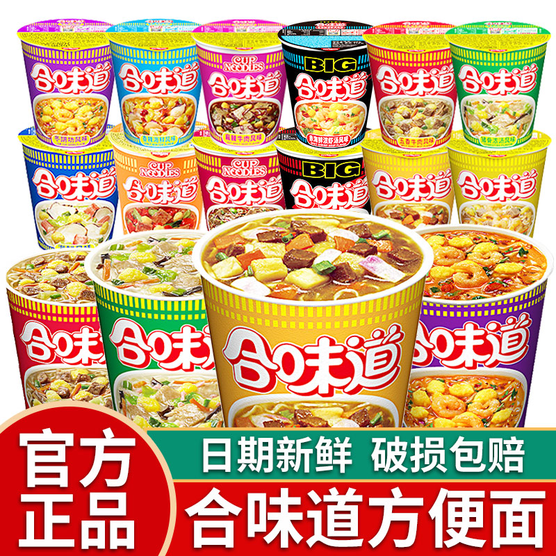 日清合味道杯面big大杯泡面