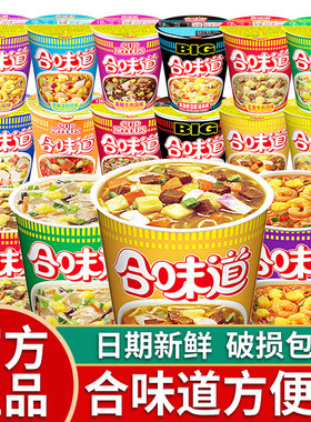 日清合味道杯面big大杯泡面开杯乐方便面整箱旗舰店速食冬阴功