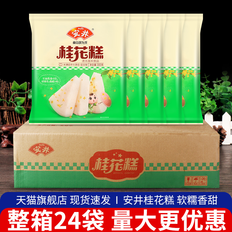 旗舰店安井桂花糕300g*24袋 整箱加热即食传统酒酿米糕酒店面点心