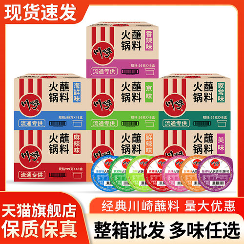 川崎海鲜味麻辣味火锅蘸料