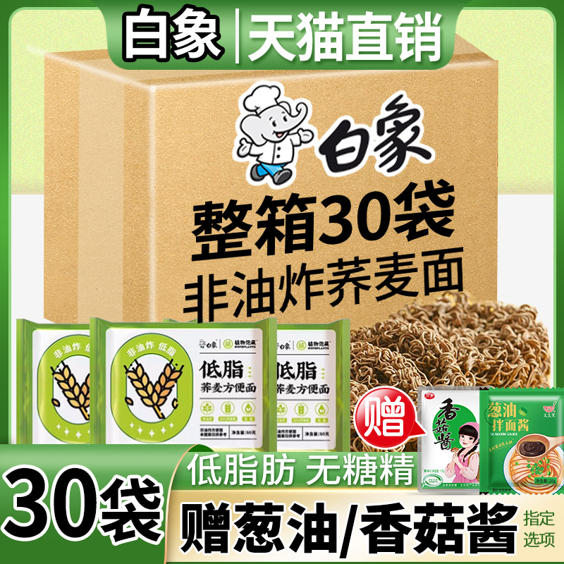 白象荞麦面方便面低脂肪速食无糖精免煮面饼粗粮代餐主食旗舰店0怎么样,好用不?