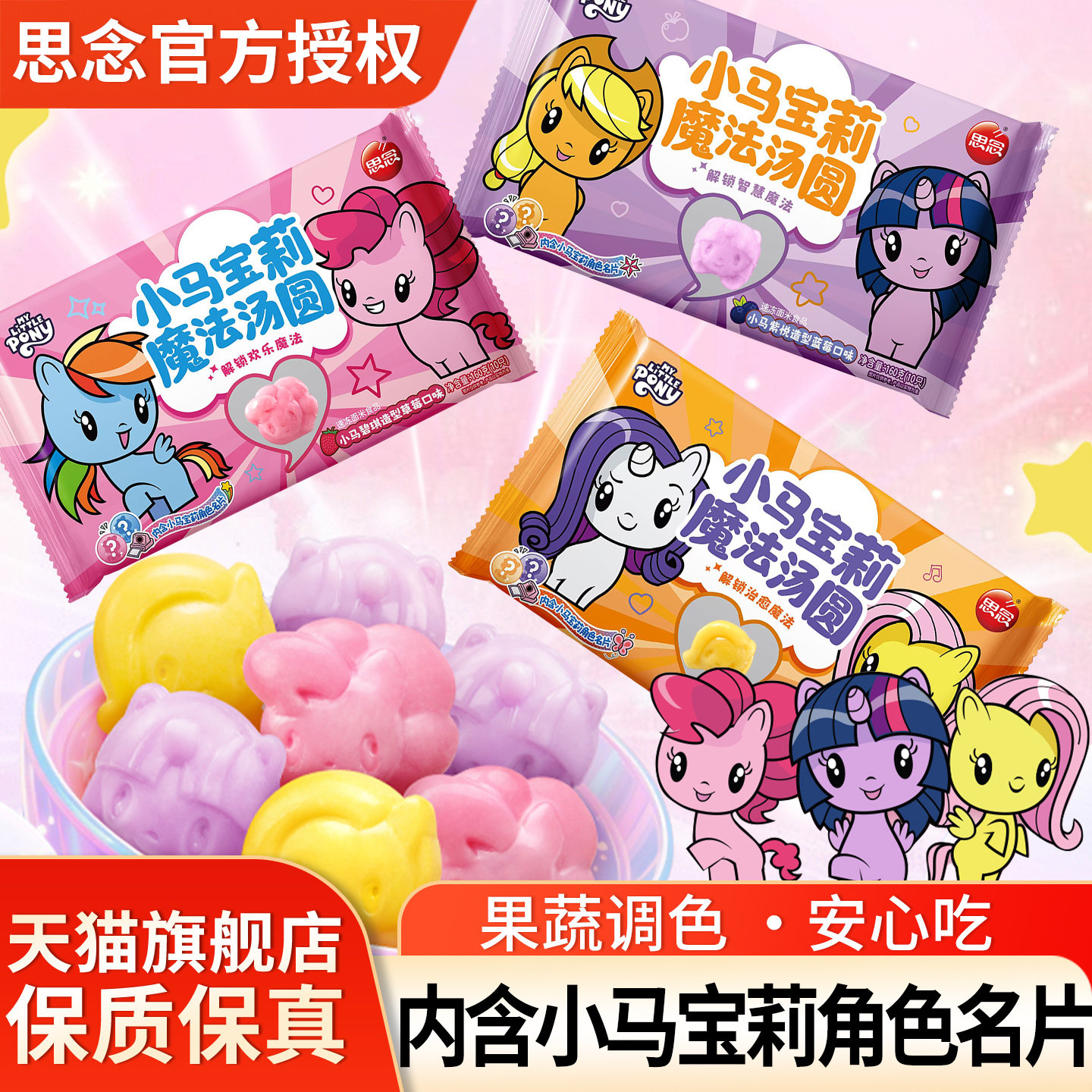 思念小马宝莉魔法汤圆160g*2草莓黑芝麻馅料多种口味速食糯米元宵,粮油调味/速食/干货/烘焙,汤圆/元宵,淘宝优惠券,粉丝福利购,淘宝优惠卷