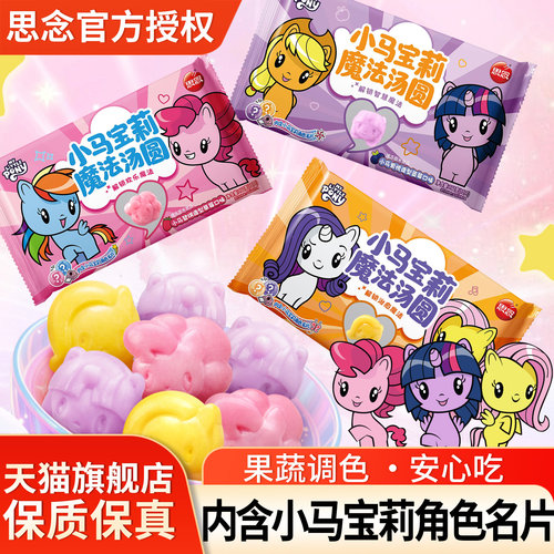 思念小马宝莉魔法汤圆速食元宵