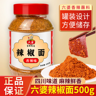 六婆香辣辣椒面瓶装 500g家用调料火锅烤肉撒料四川烧烤料干碟蘸料