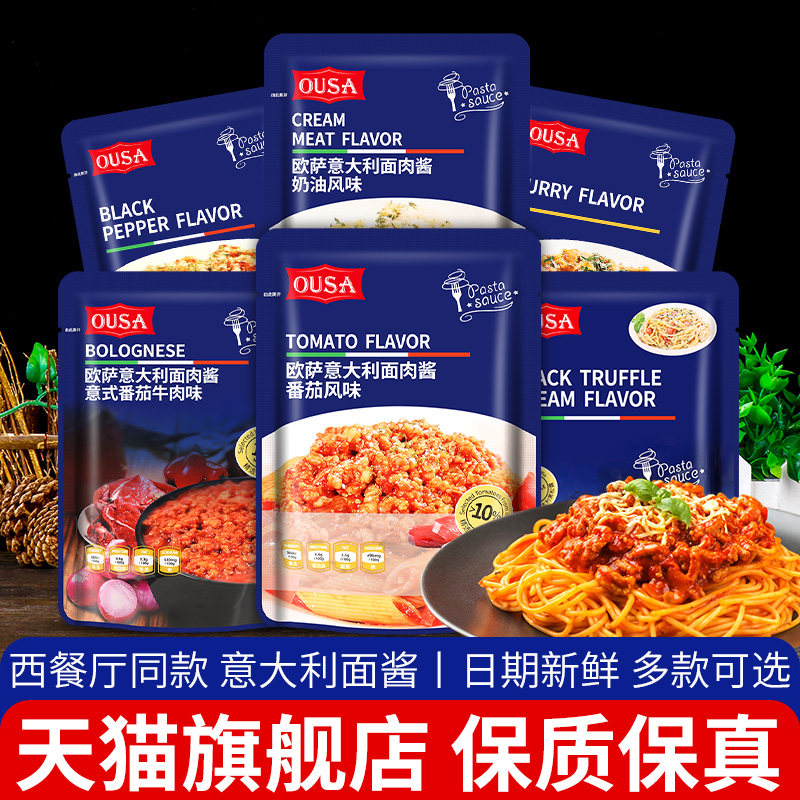 欧萨意大利面酱肉酱200g 5袋包邮 奶油蘑菇意面酱意粉番茄拌面酱