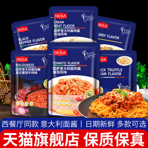 欧萨意大利面酱肉酱奶油蘑菇200g