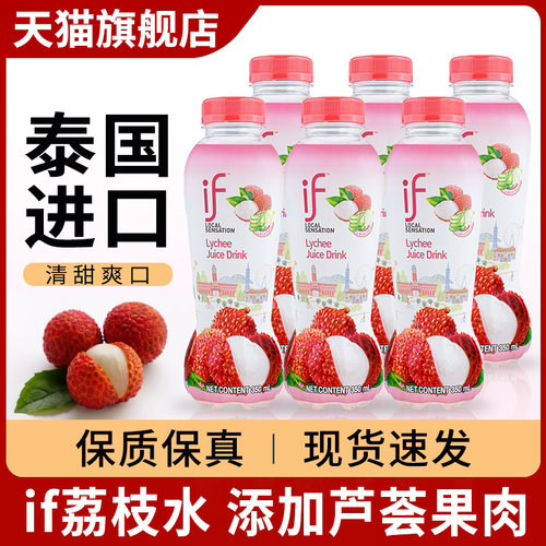 .if荔枝水饮料350ml*6瓶泰国原装进口饮品含芦荟果肉果汁0脂椰子