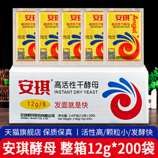安琪酵母12g×200袋整箱發(fā)酵粉高活性干酵母粉餅饅頭包子面包酵素