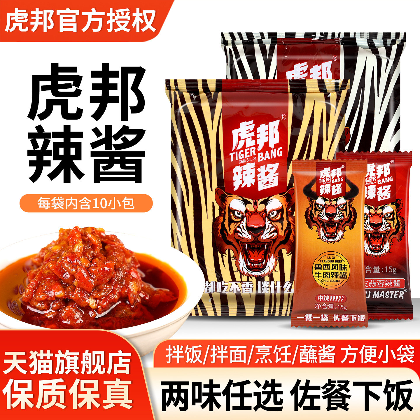 虎邦鲁西牛肉辣酱150g袋装家用独立小包装拌面下饭虎皮蒜蓉辣椒酱