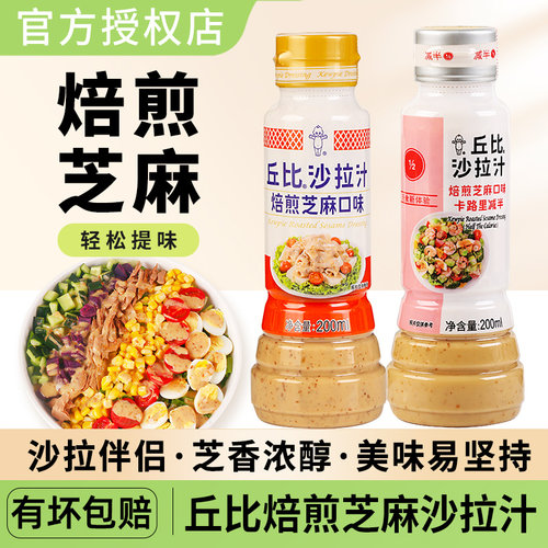 丘比沙拉酱水果蔬菜专用油醋汁酱