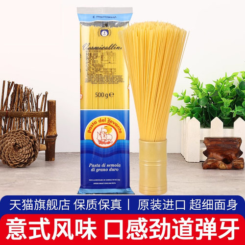 欧萨意大利面天使细面低脂意面