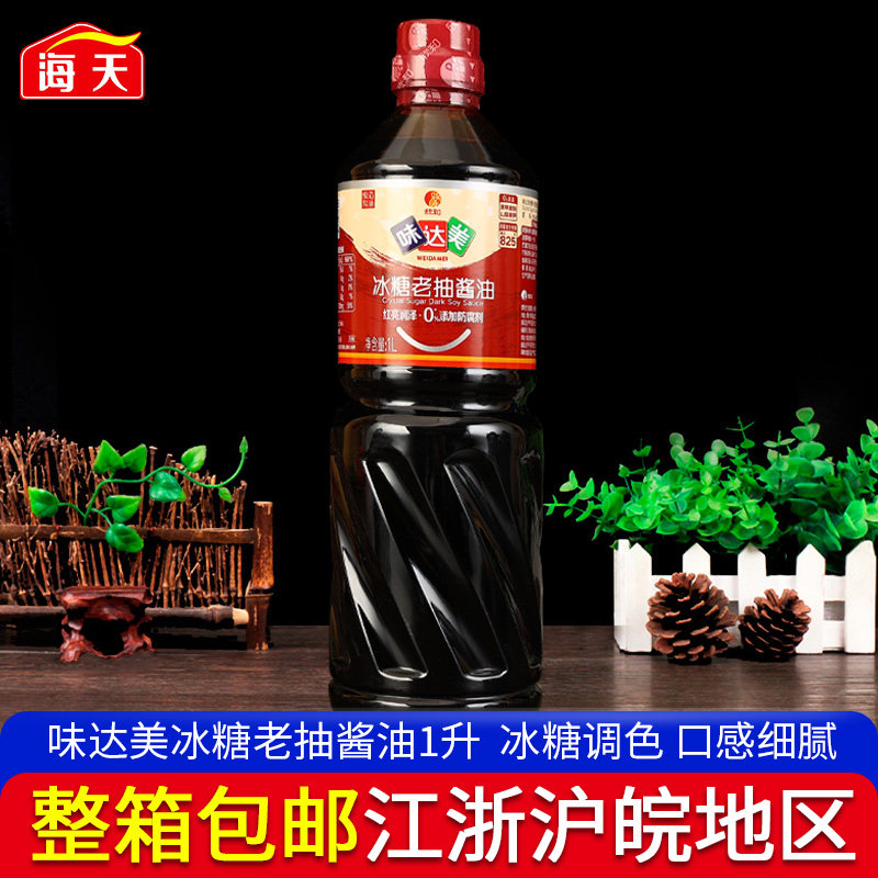 欣和味达美冰糖老抽1l瓶深色酱油纯粮酿造一级酱油红烧上色1000ml