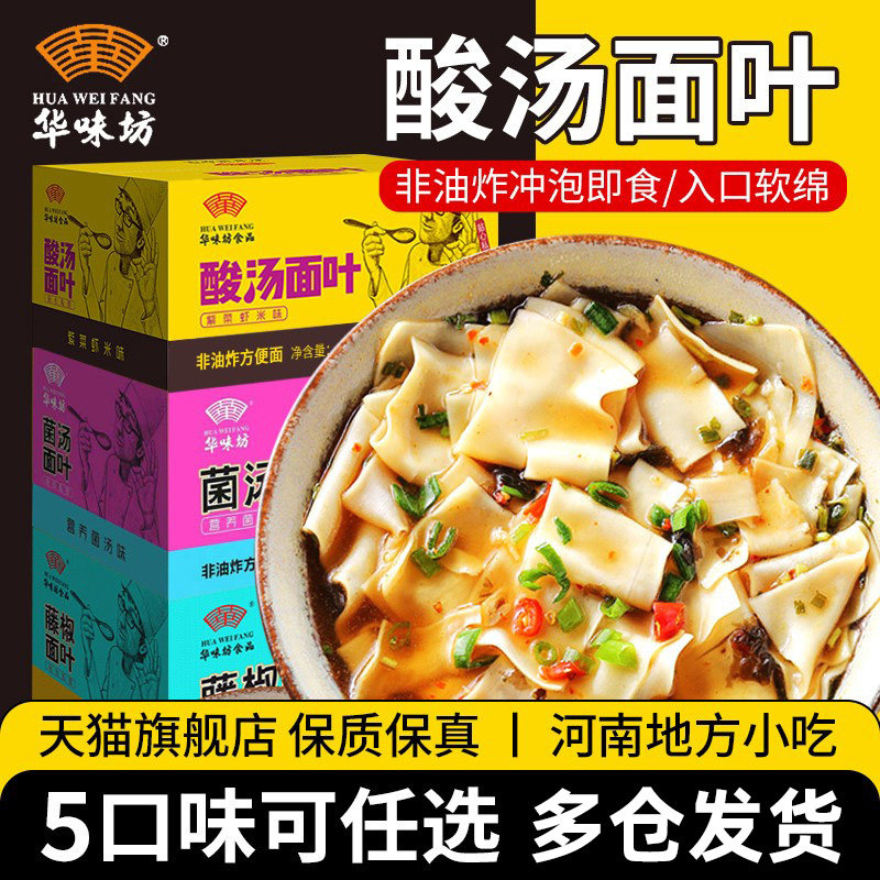 华味坊酸汤面叶整箱桶装紫菜藤椒面片即食早餐速食食品方便面泡面怎么看?