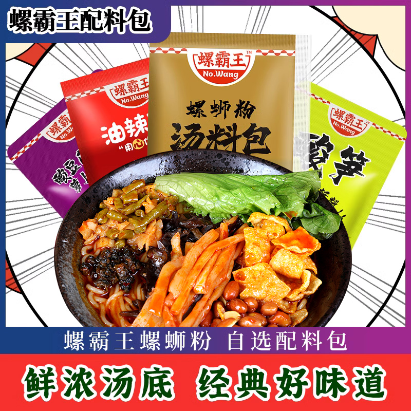螺霸王螺蛳粉汤料包配料料包调料
