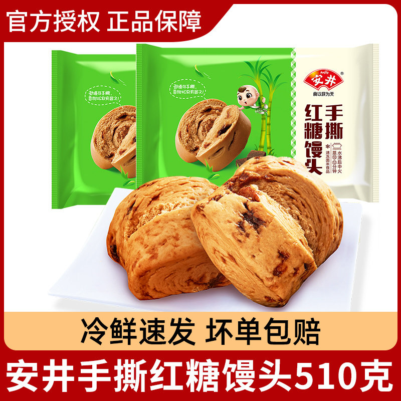 安井手撕红糖馒头510g*2袋家庭装早餐馒头点心微波速食面点包子馍怎么看?