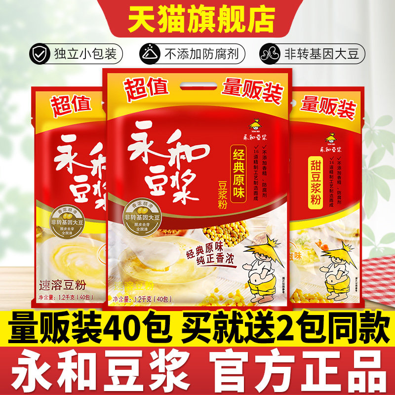 永和豆浆粉原味甜独立小包装早餐红枣豆奶豆粉官方旗舰店正品同款