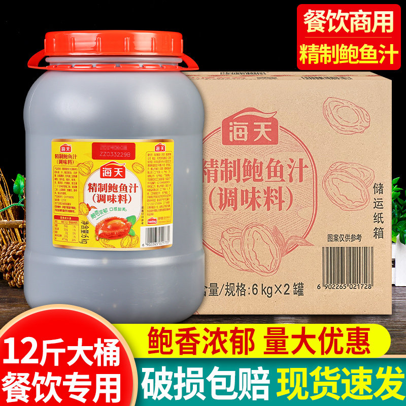 海天精制鲍鱼汁6kg*2瓶商用装图片