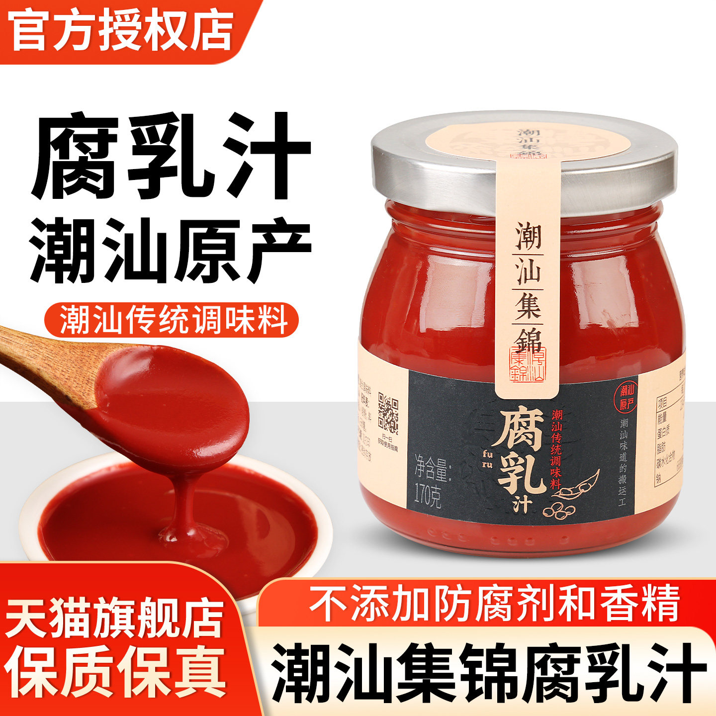 潮汕集锦腐乳汁170g小瓶家用腌制炖肉红烧肉特产调味料腐乳鸡翅,粮油调味/速食/干货/烘焙,豆腐乳,淘宝优惠券,粉丝福利购,淘宝优惠卷