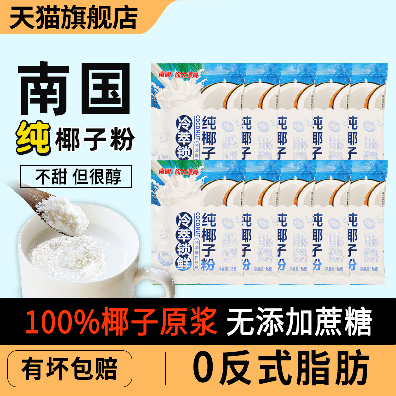 南国纯椰子粉小包无添加白砂糖